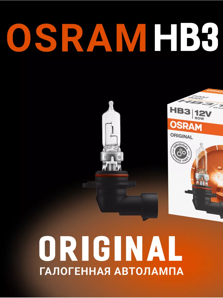 

Галогенная лампа HB3 9005, 9005