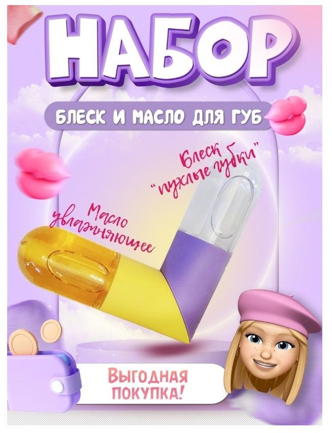 Набор для губ Kiss Beauty: защитное масло для губ 5 мл + плампер 5 мл