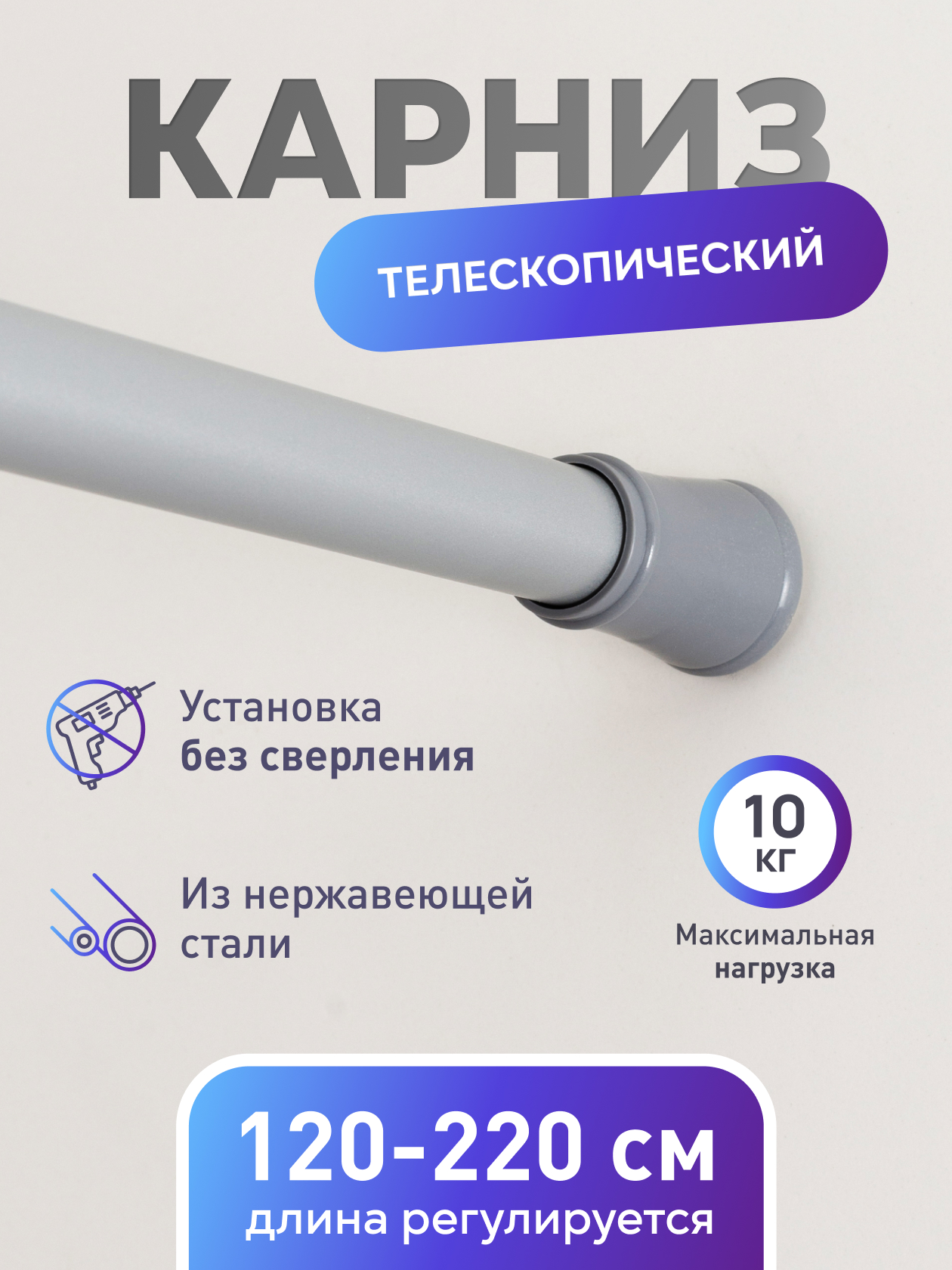 

Карниз для ванной ForA 120-220 см, серый, FOR-ROD-220IGR
