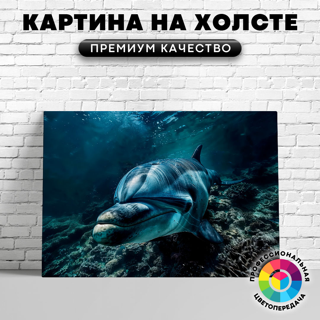 

Картина на холсте Любопытный дельфин 60х80 см, ЖДЕЛЬ