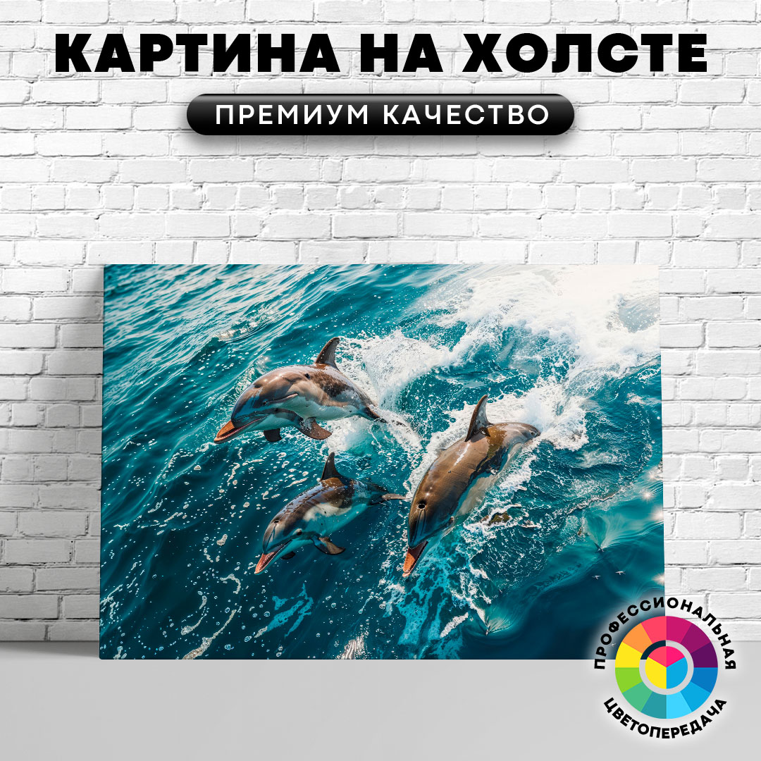 

Картина на холсте дельфин фото 3 60х45 см, ЖДЕЛЬ