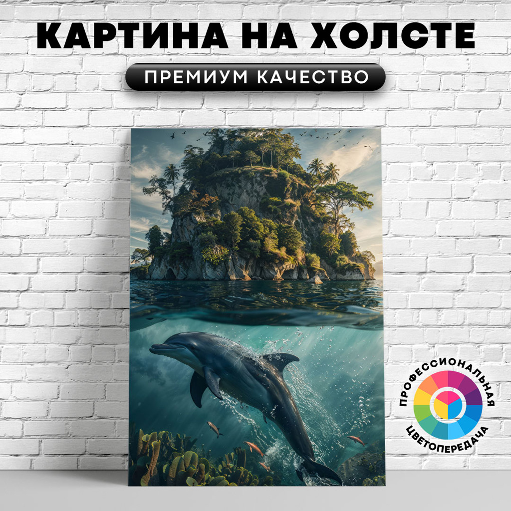 

Картина на холсте Дельфин и тропический остров 40х30 см, ЖДЕЛЬ
