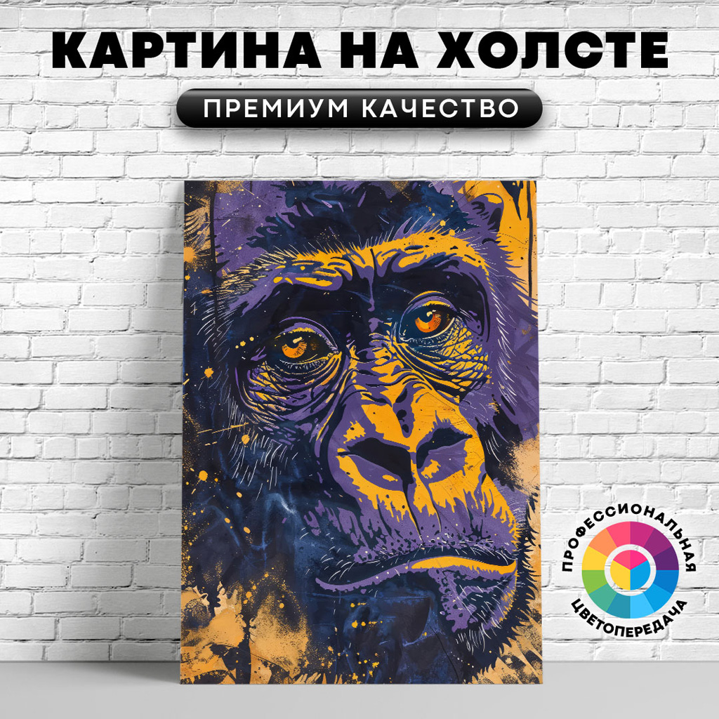 

Картина на холсте Горилла синий арт 60х45 см, ЖГОРИ