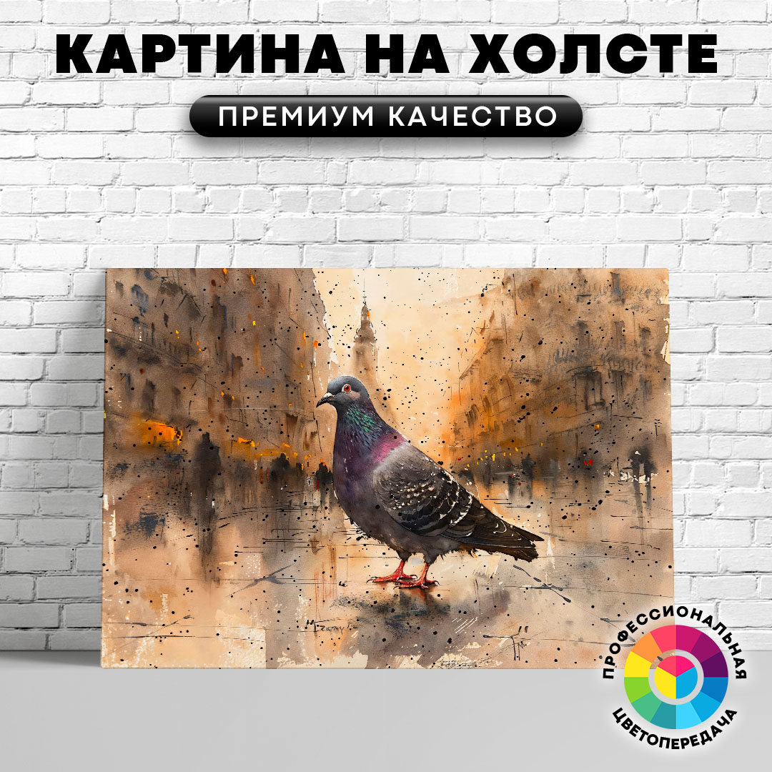 

Картина на холсте Осенний голубь арт 60х80 см, ЖГОЛУ