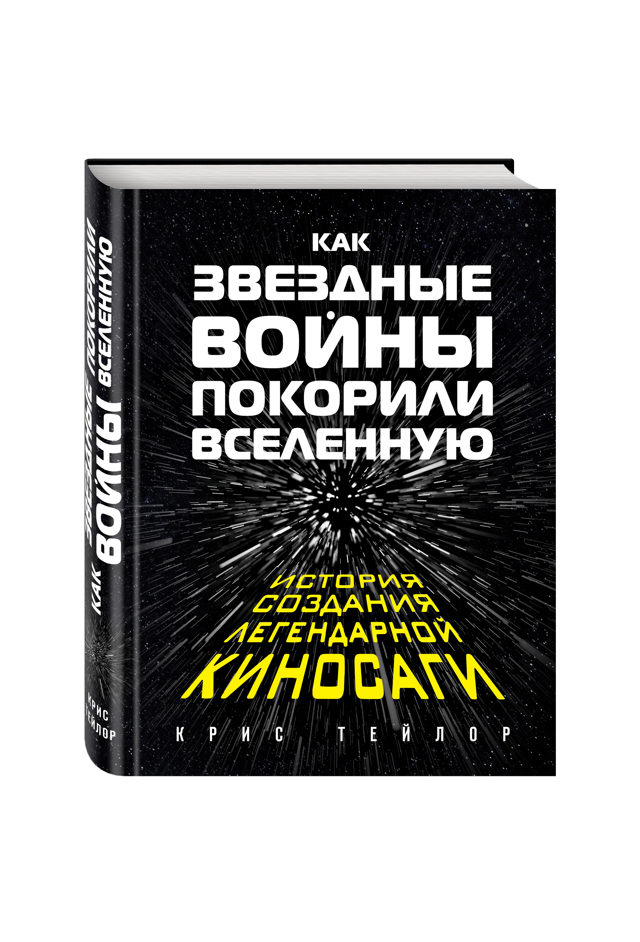 

Как Звездные Войны покорили Вселенную, Большая энциклопедия