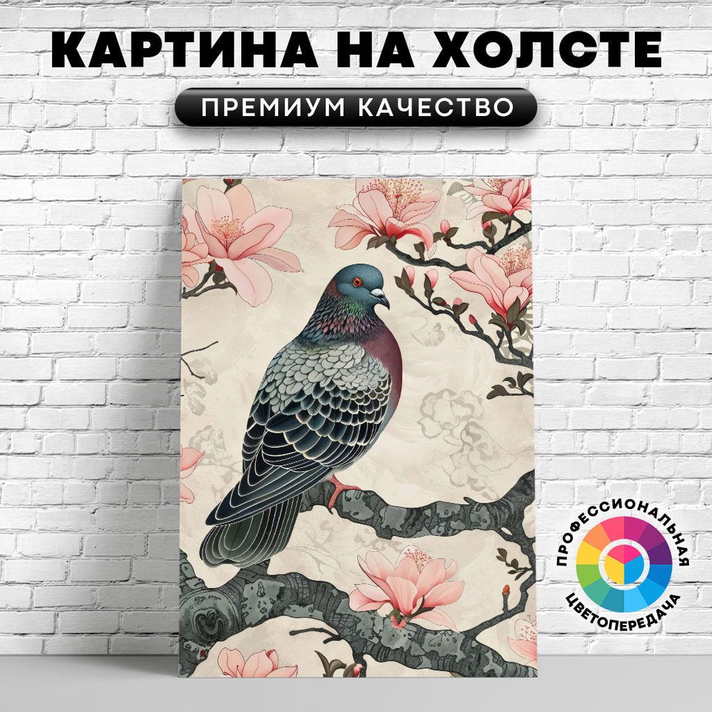 

Картина на холсте Голубь на ветке арт 60х80 см, ЖГОЛУ