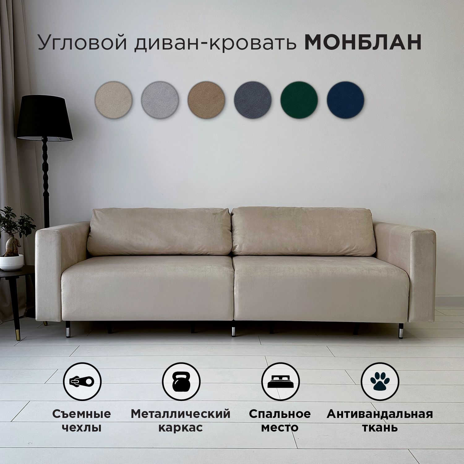 

Раскладной диван Redsofa Монблан 230 см бежевый, со съемными чехлами, Монблан_230