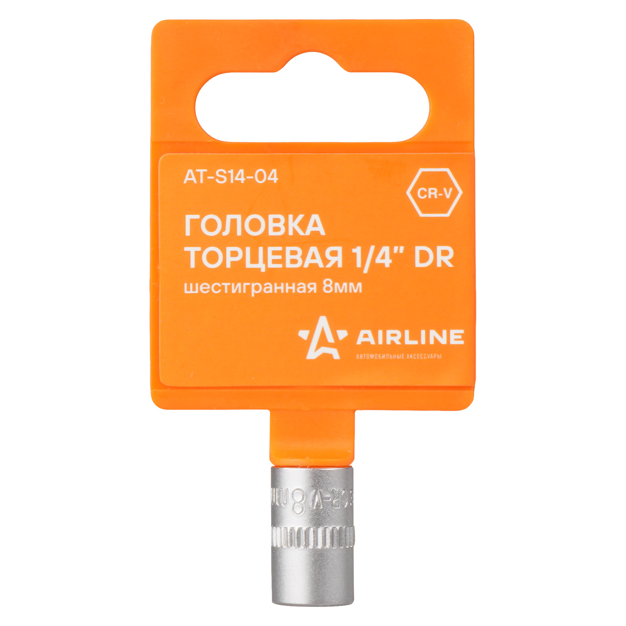 

Головка торцевая 1/4" DR шестигранная AIRLINE AT-S14-04