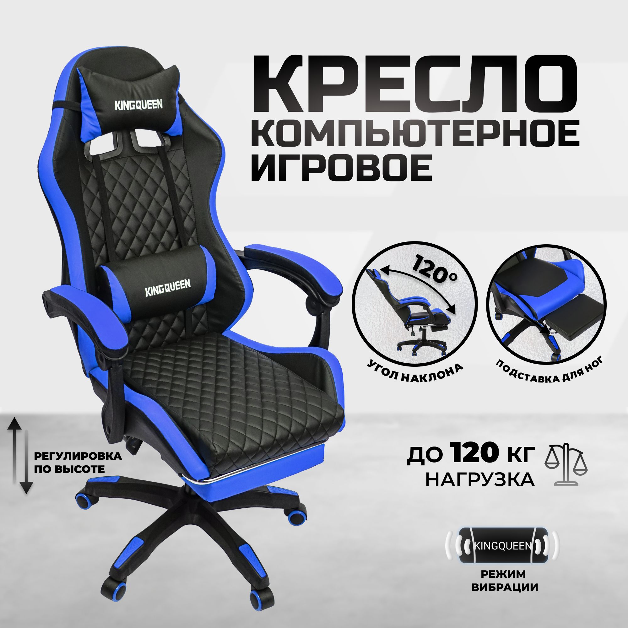 Кресло компьютерное игровое KINGQUEEN/черный 892-1 синий