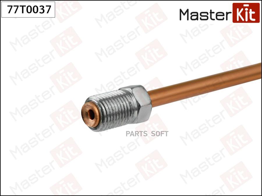 

Трубка Тормозная L500mm 77t0037 MasterKit арт. 77T0037