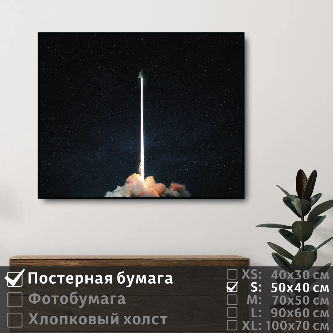 

Постер на стену ПолиЦентр Полет ракеты в космос 50х40 см, ПолетРакетыВКосмос