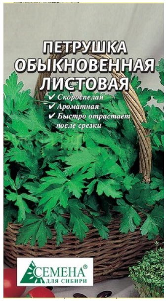 

Семена Петрушка Семена для Сибири Листовая обыкновенная 2 г