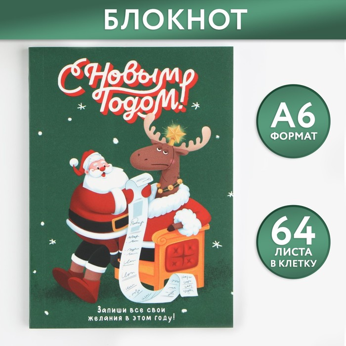 

Блокнот ArtFox, С новым годом, 9722407, А6, 64 л, мягкая обложка