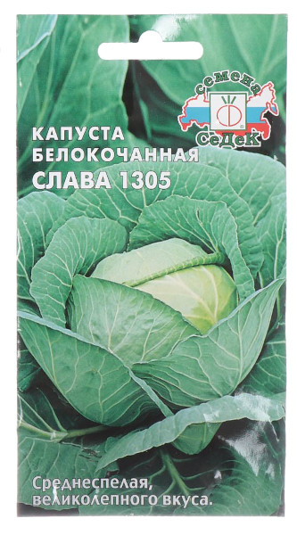 

Семена Капуста белокочанная СеДеК Слава 1305 1 г