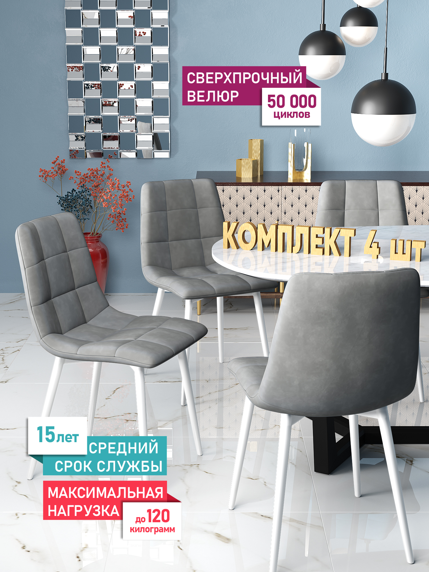 

Стул Soft&Chair Чили, каркас белый тк.коллекции Holland серый, 4шт, Чили