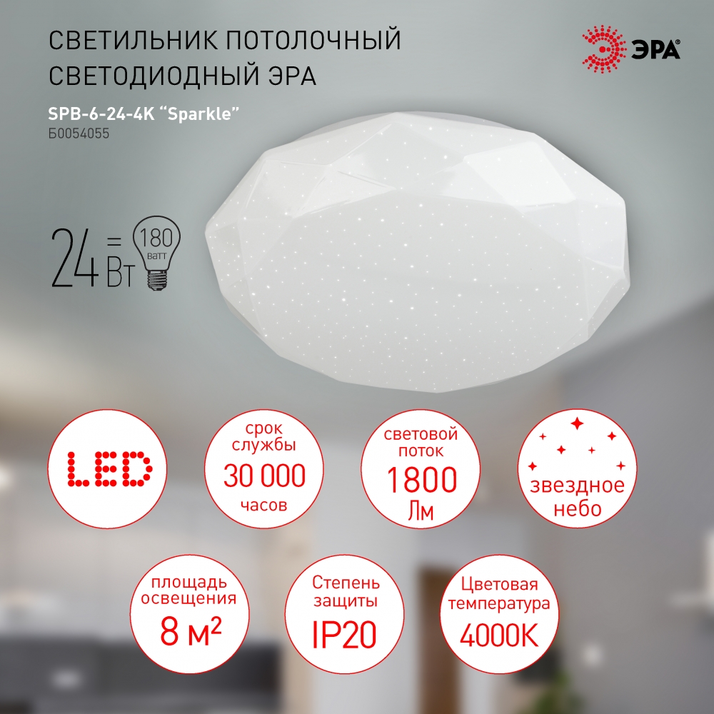 Потолочный светодиодный светильник Эра SPB-6-24-4K Sparkle (Б0054055