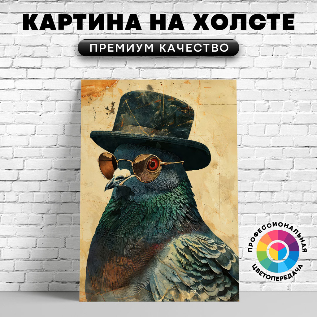 

Картина на холсте Голубь в очках и шляпе арт 60х80 см, ЖГОЛУ