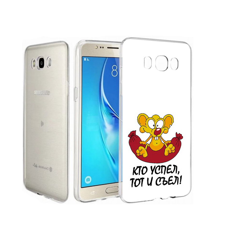 

Чехол MyPads Tocco для Samsung Galaxy J7 кто успел тот и съел, Прозрачный, Tocco