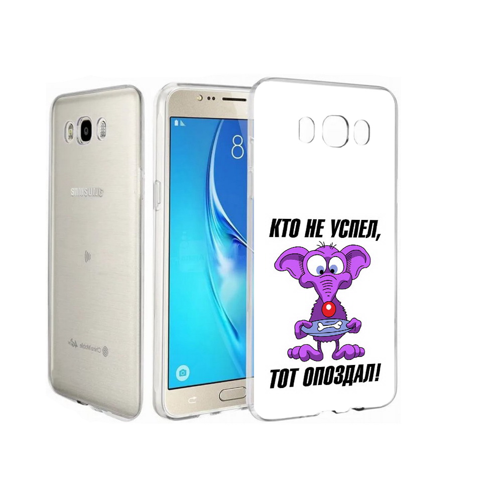 

Чехол MyPads Tocco для Samsung Galaxy J7 кто не успел тот опоздал, Прозрачный, Tocco