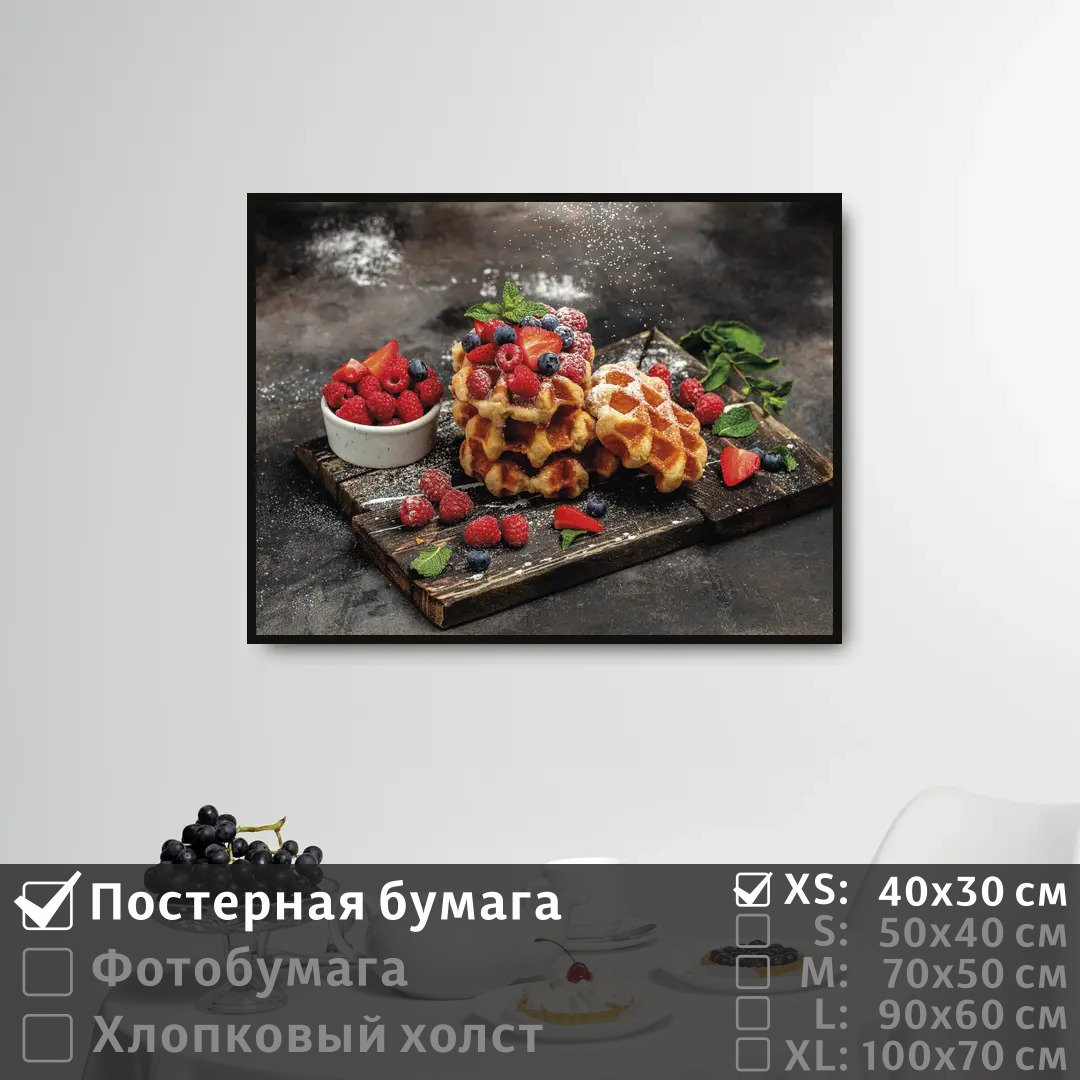 

Постер на стену ПолиЦентр Вафли утром на завтрак 40х30 см, ВафлиУтромНаЗавтрак