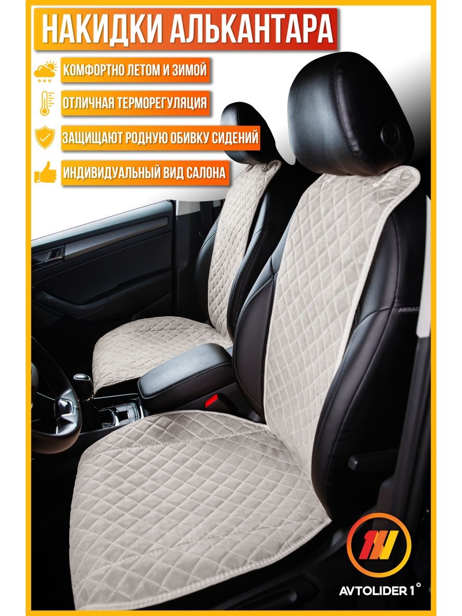 

Накидка на сиденье AVTOLIDER1 "Алькантара" 5шт. Серая с бежевой нитью для Opel Insignia, Серый;бежевый, 5шт. на ВЕСЬ САЛОН,СТАНДАРТ Opel Insignia (Опель Инсигниа)