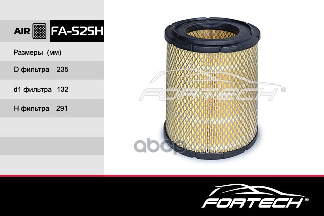 

Воздушный фильтр FORTECH fa525h
