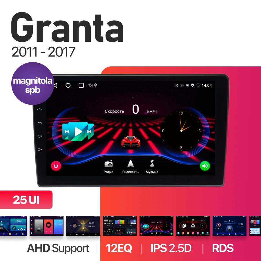 

Магнитола Podofo XT Lada Granta 2011 - 2018 2Gb+32Gb, XT