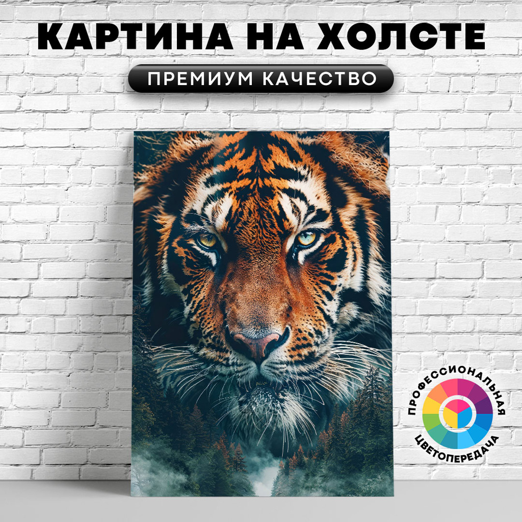 

Картина на холсте Тигр экспозиция арт 60х80 см, ЖТИГР