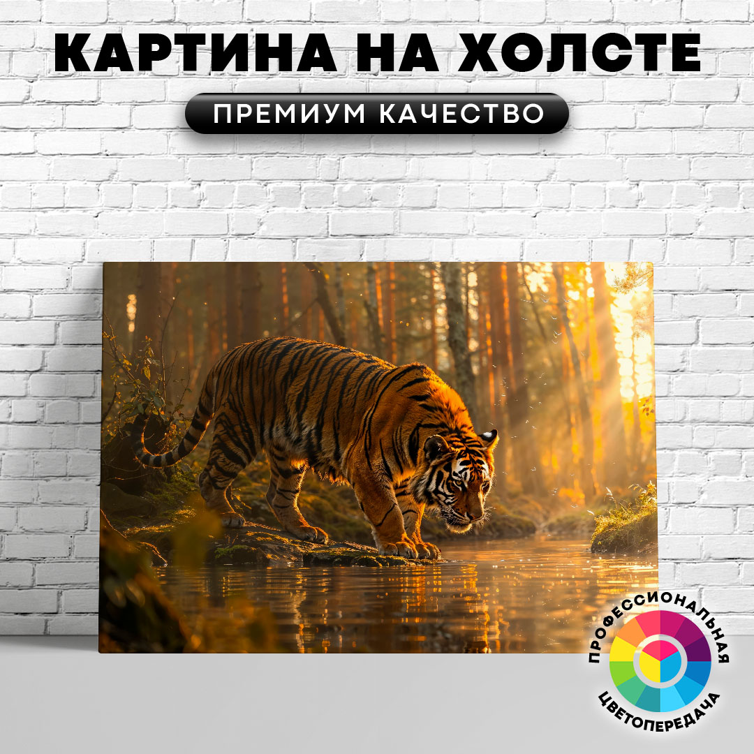 

Картина на холсте Тигр у реки 60х45 см, ЖТИГР