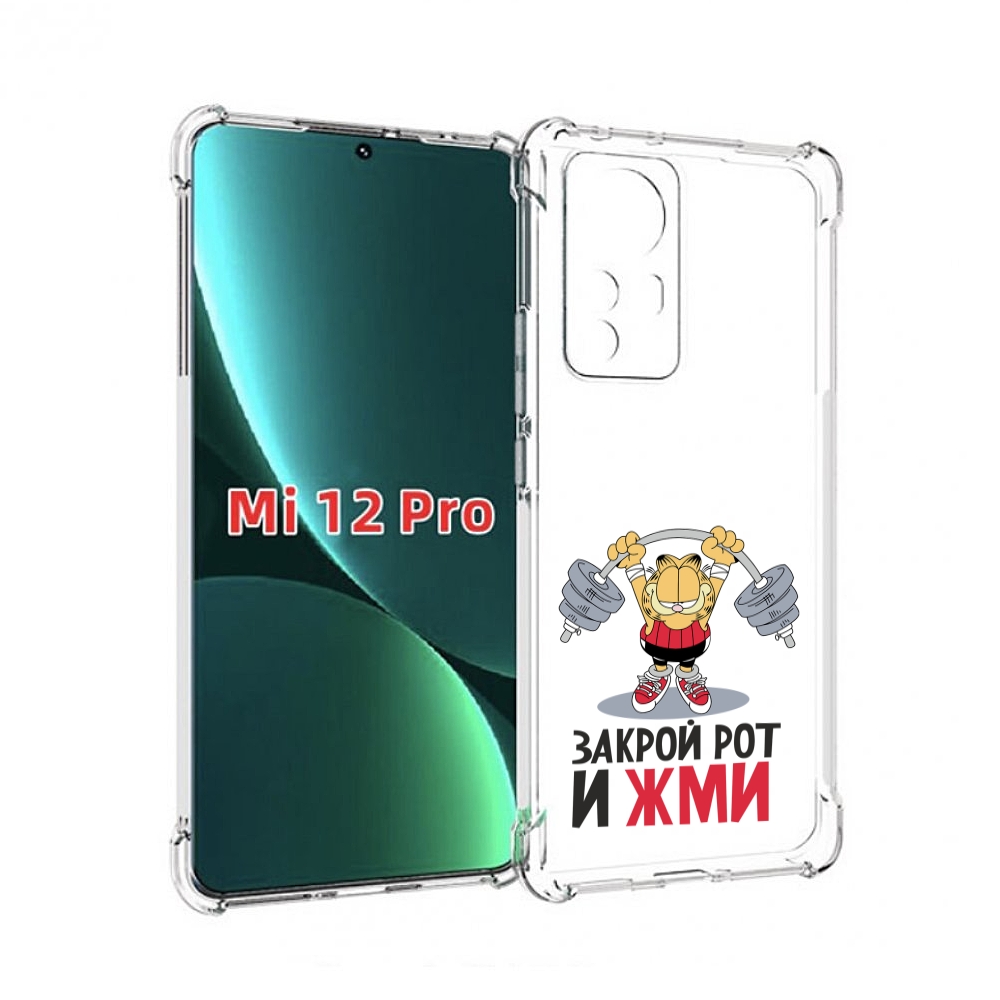 

Чехол MyPads Закрой рот и жми для Xiaomi 12S Pro, Прозрачный, Tocco