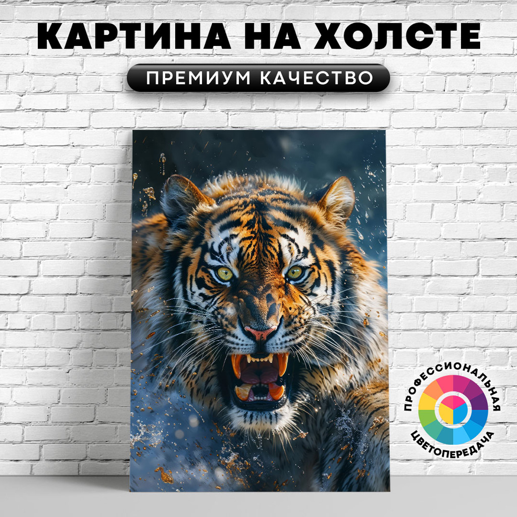 

Картина на холсте Тигр на охоте арт 60х80 см, ЖТИГР