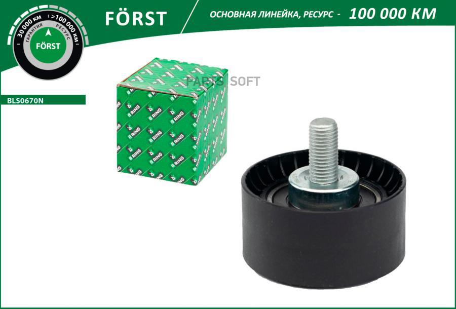 

Ролик обводной опорн.