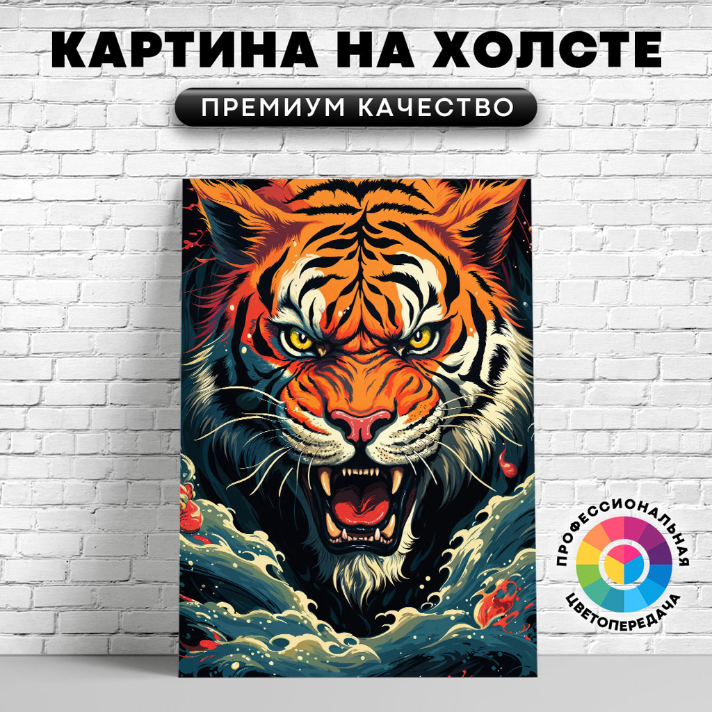 

Картина на холсте Тигр в ярости арт 75х100 см, ЖТИГР