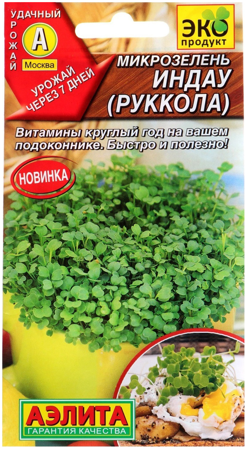 

Семена Аэлита Руккола Микрозелень 5 г