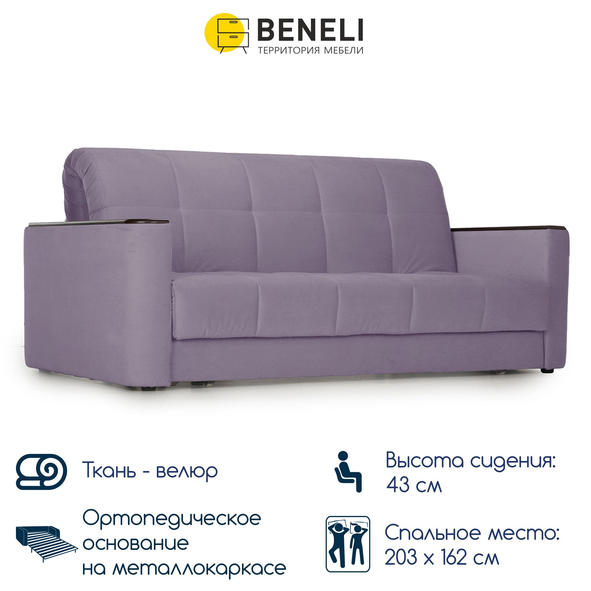 Диван-кровать прямой Beneli Мемфис сиреневый Велюр Аккордеон 190х108х96см 45782₽