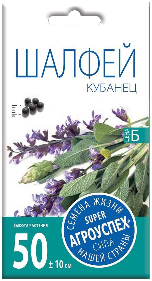 

Семена шалфей Агроуспех Кубанец 1 уп.
