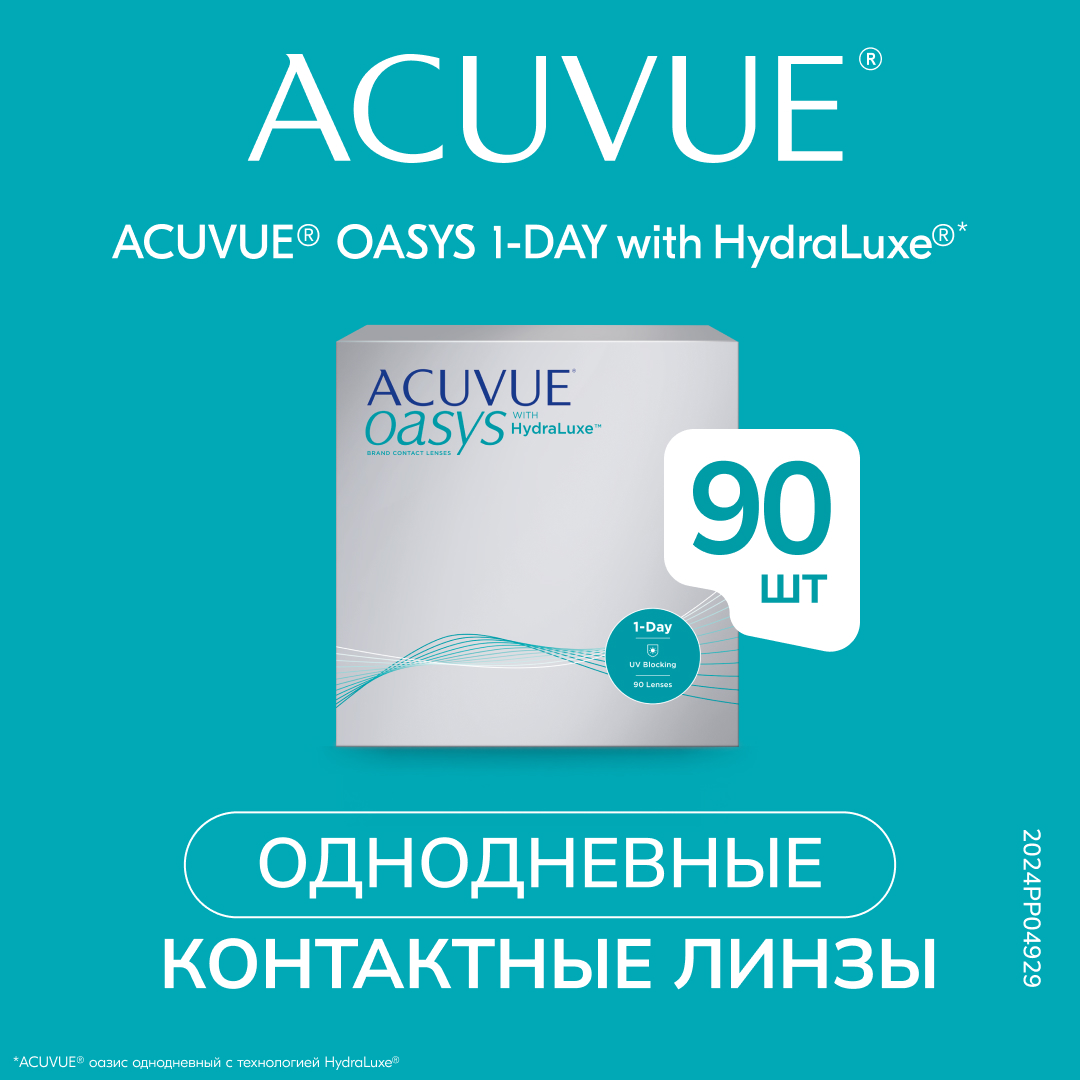 Контактные линзы 1 Day Acuvue Oasys with HYDRALUXE, однодневные, -3.50 / 8.5, 90 шт.