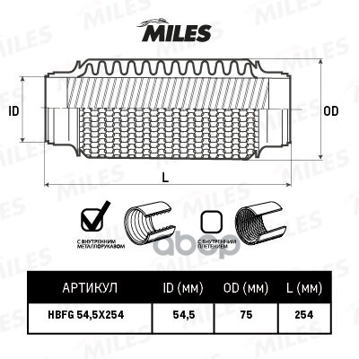 

Труба Гофрированная С Кольцевым Плетением И Внутр. Металлорукавом 54.5X254 Miles HBFG545X2, HBFG545X254