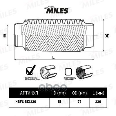 

Труба Гофрированная Универсальная 51X230 Усиленная Miles HBFC51X230, HBFC51X230