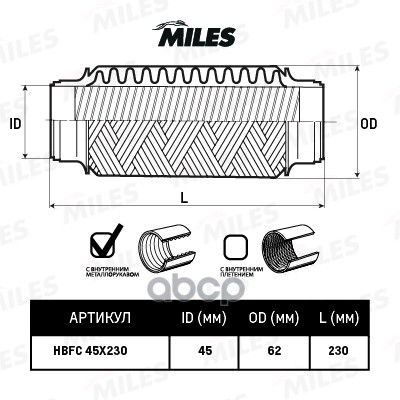 

Труба Гофрированная Универсальная 45X230 Усиленная Miles HBFC45X230, HBFC45X230