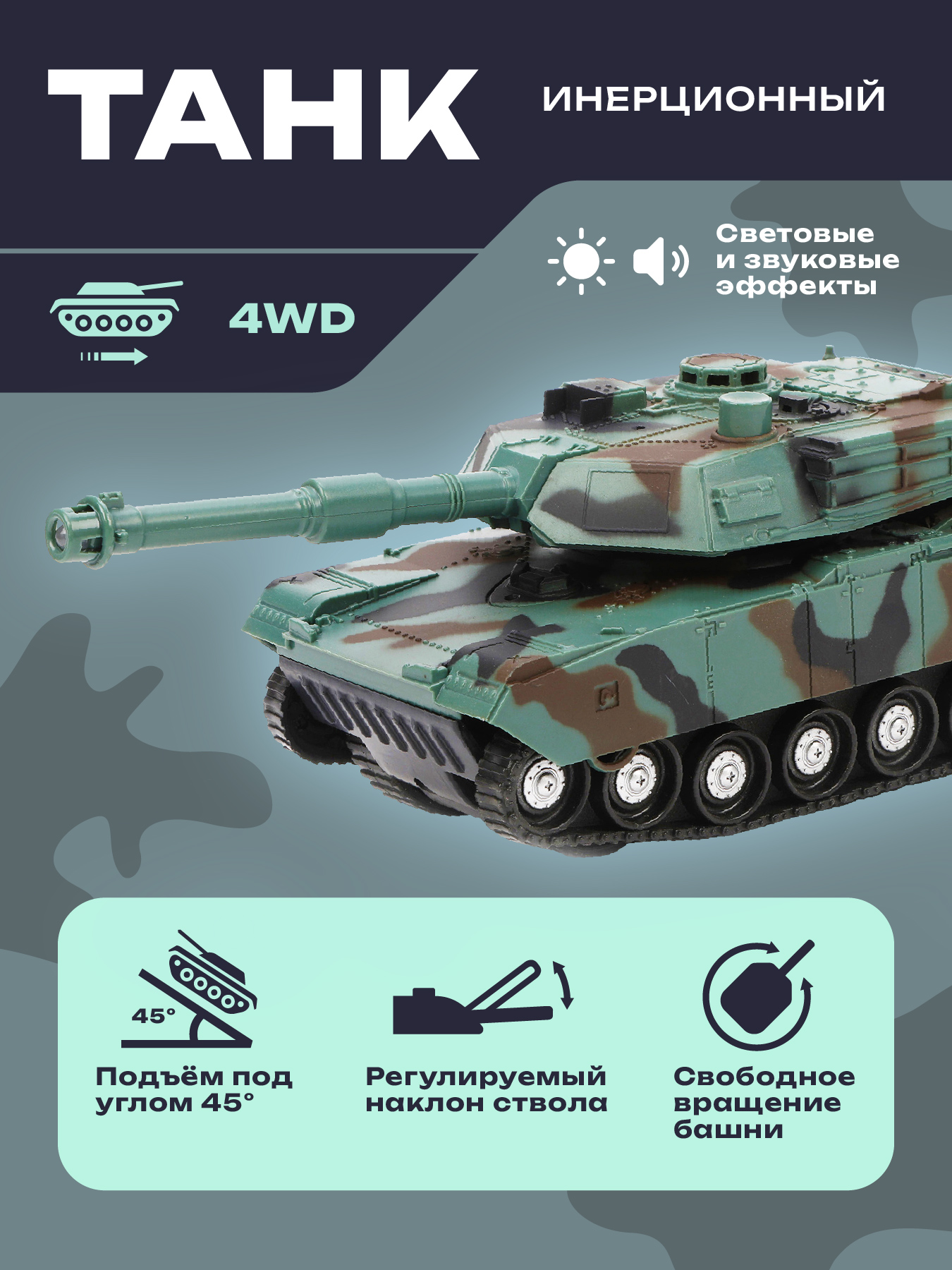 

Танк Yako Toys 6506-2, Разноцветный