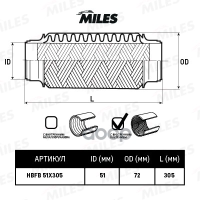 

Труба Гофрированная С Внутренним Плетением 51x305 Miles арт. hbfb51x305, HBFB51X305