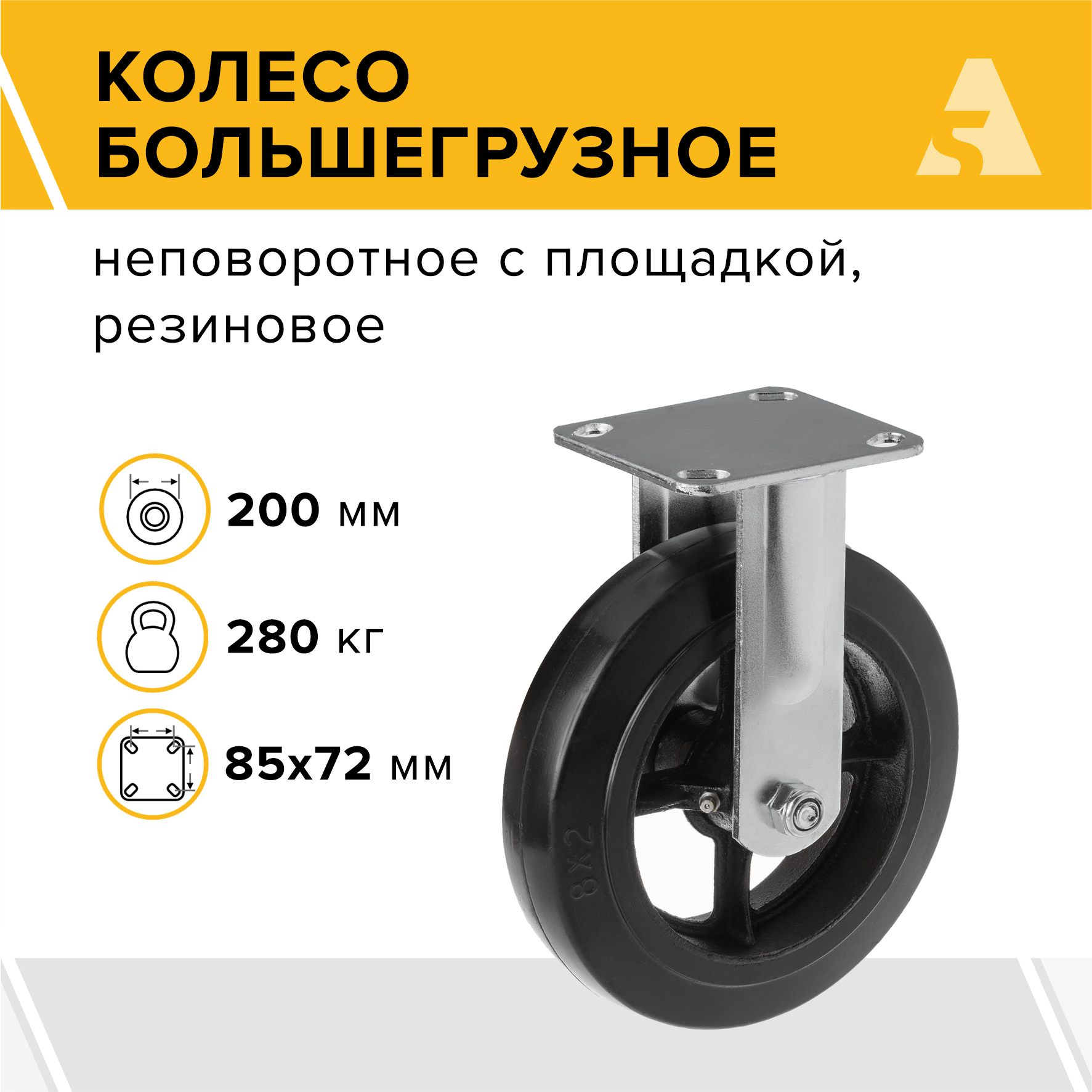 

Колесо большегрузное А5 FCD 80 1000095, 1000095