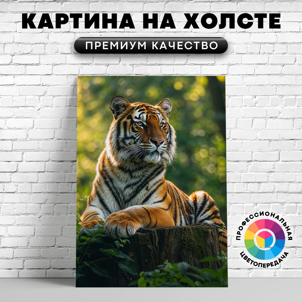 

Картина на холсте Тигр в лесу 75х100 см, ЖТИГР