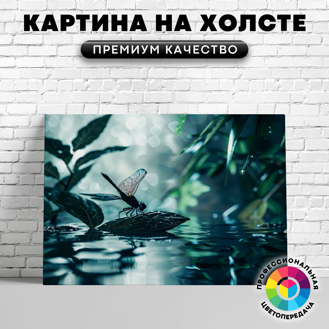 

Картина на холсте Стрекоза отдыхает 50х70 см, ЖСТРЕ