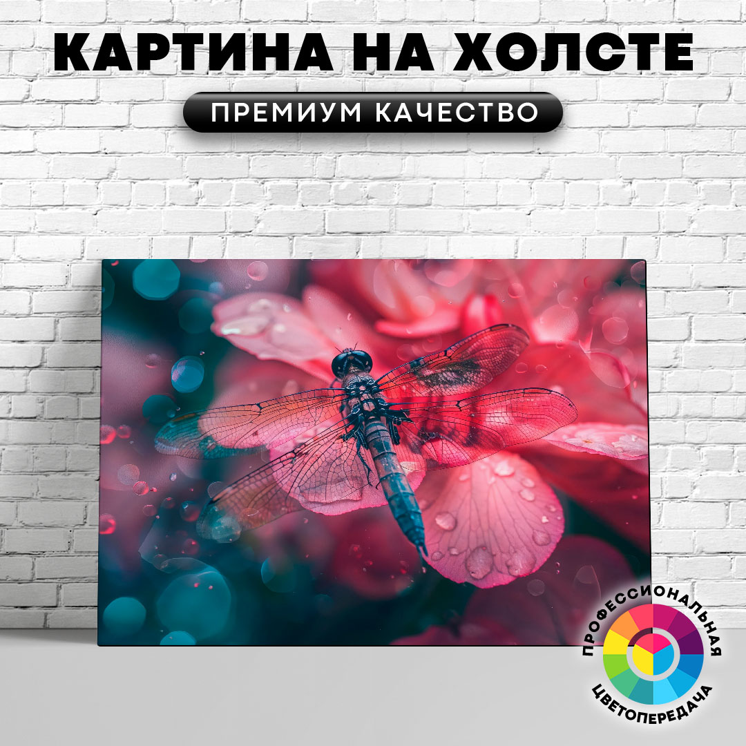 

Картина на холсте Стрекоза и розовый цветок 75х100 см, ЖСТРЕ