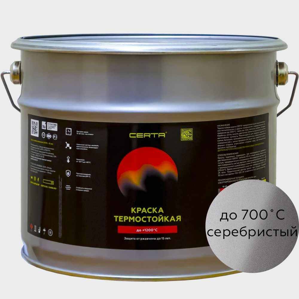 Краска термостойкая антикоррозионная Certa до 700С серебристый ( RAL 9006) (10 кг) CPR0000