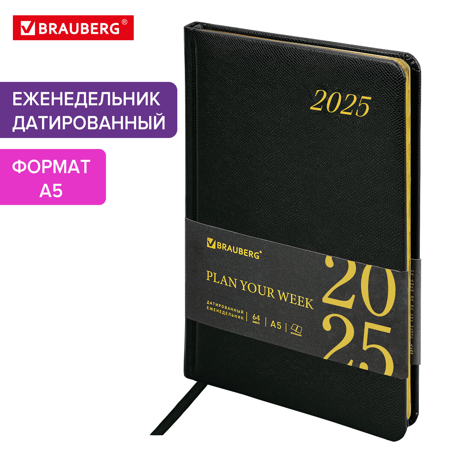 Еженедельник датированный 2025 Brauberg 115961 планер планинг записная книжка А5 493₽