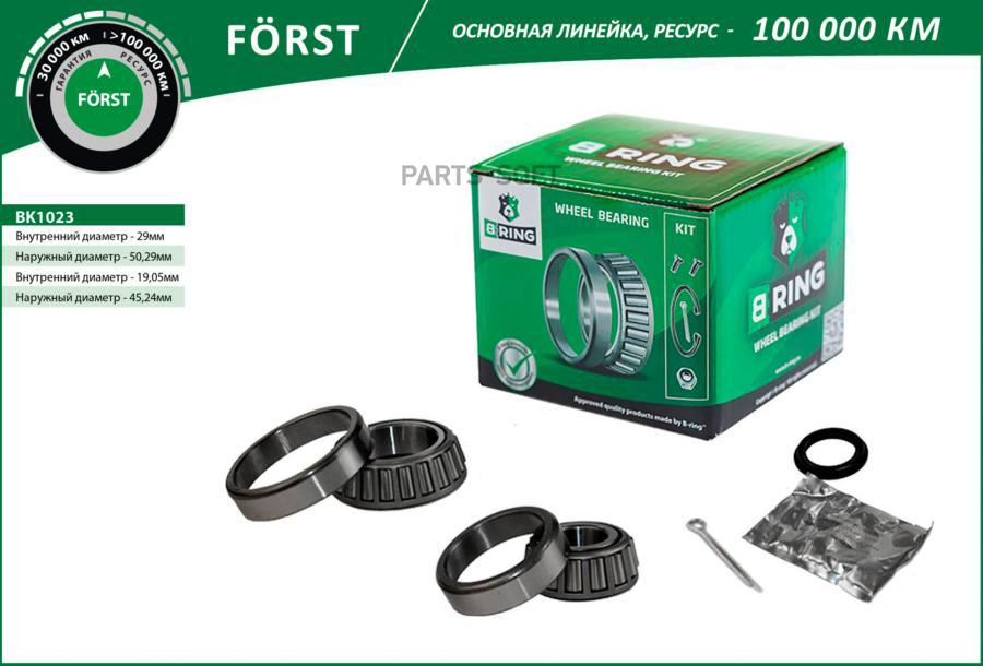 

Подшипник ступицы audi a4 95- задн. компл. [29x50.3x14.2/19x45.2x15.5] bk1023 b-ring