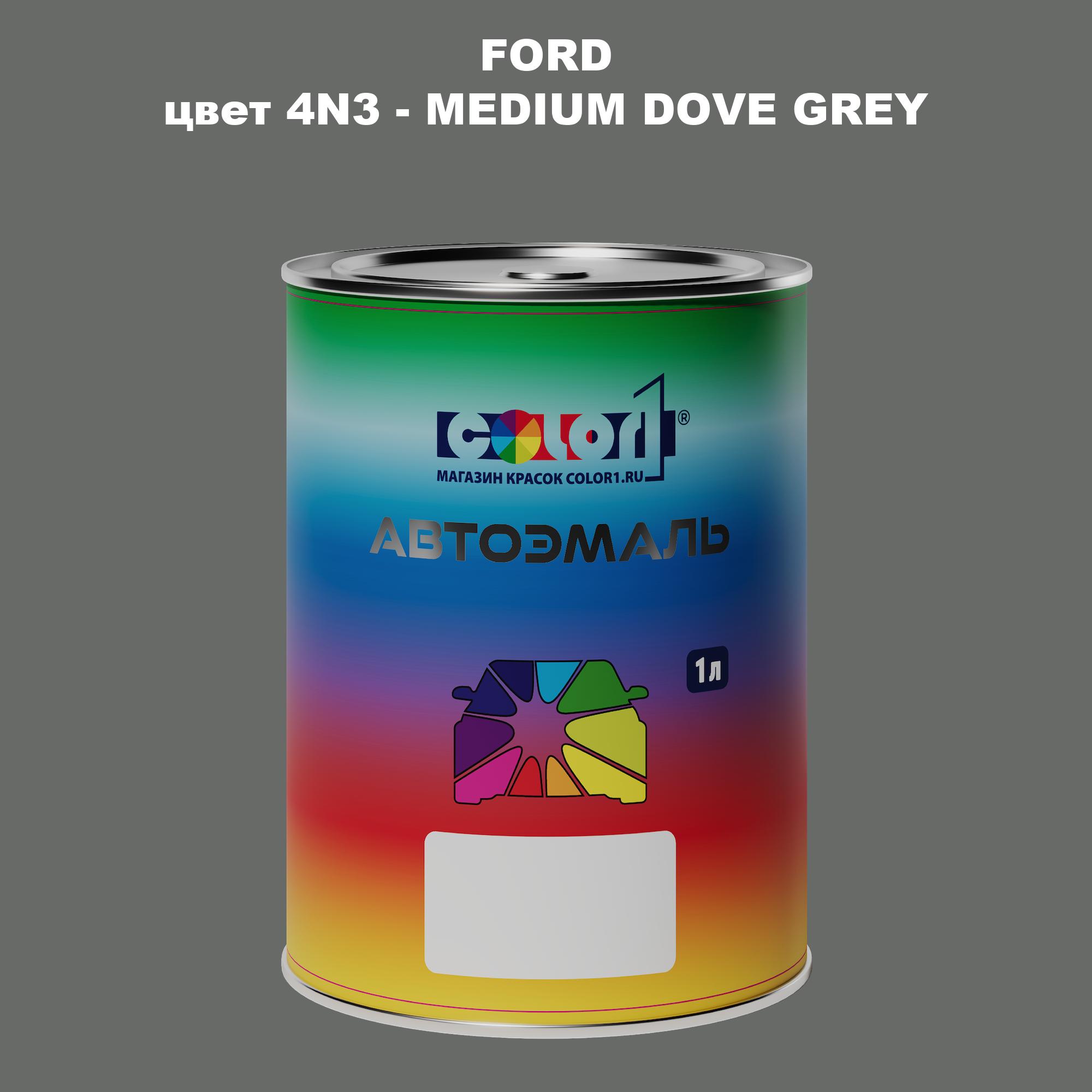 

Автомобильная краска COLOR1 для FORD, цвет 4N3 - MEDIUM DOVE GREY, Серый
